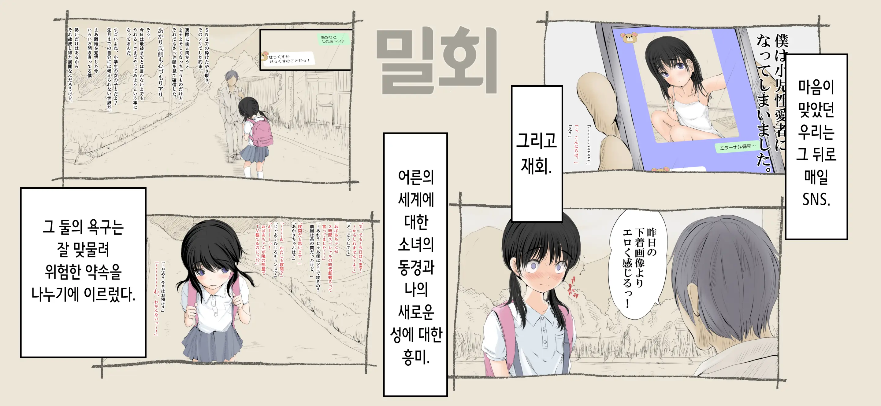 Boku No Aisuru Inaka No Shoujo. 4.1 | 내가 사랑하는 시골 소녀 4.1